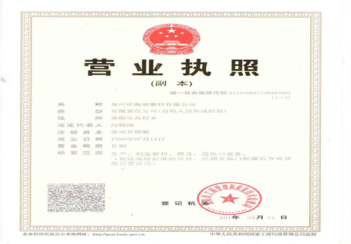 營(yíng)業(yè)執(zhí)照